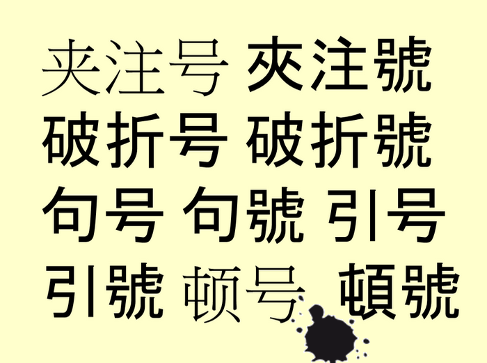 Ponctuation chinoise